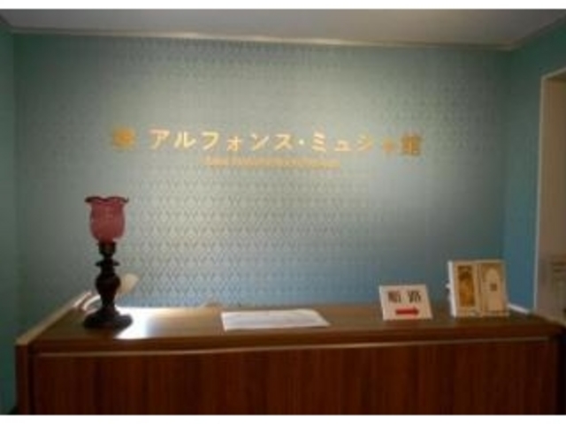 堺アルフォンス・ミュシャ館