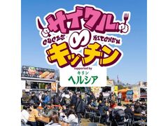 �T�C�N�����L�b�`��2026 supported by �L���� �w���V�A �Β��̎ʐ^1