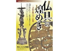 �l�V�����󕨊ف@�t�G����W�u��������߂��|���@�����̔��ƐM�|�v�̎ʐ^1