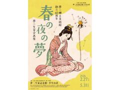 ���񐶉Ɗ��W�u�t�̖�̖��v�̎ʐ^1