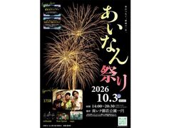 �����Ȃ�Ղ�2026�`�����Ȃ��A����̈���`�̎ʐ^1