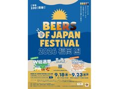 BEERS OF JAPAN FESTIVAL 2026�����̎ʐ^1
