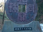 �����������I����̘a���̌@��Ղ̓��e�ʐ^1