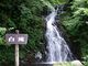 えみこさんの白滝（栃木県日光市）の投稿写真1