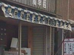 ������񂳂�̖��K���X�ւ̓��e�ʐ^1