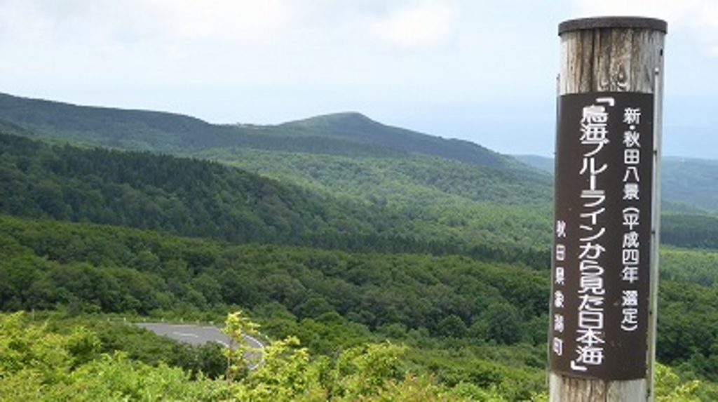 鳥海山