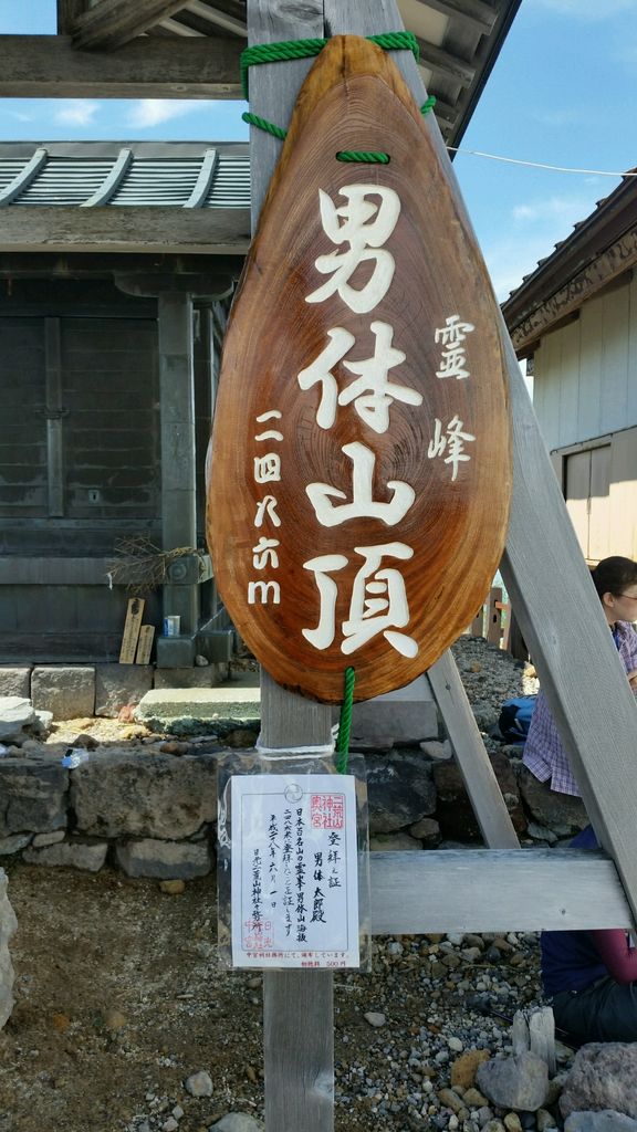 男体山
