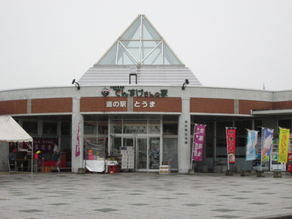 当麻 道 の 駅