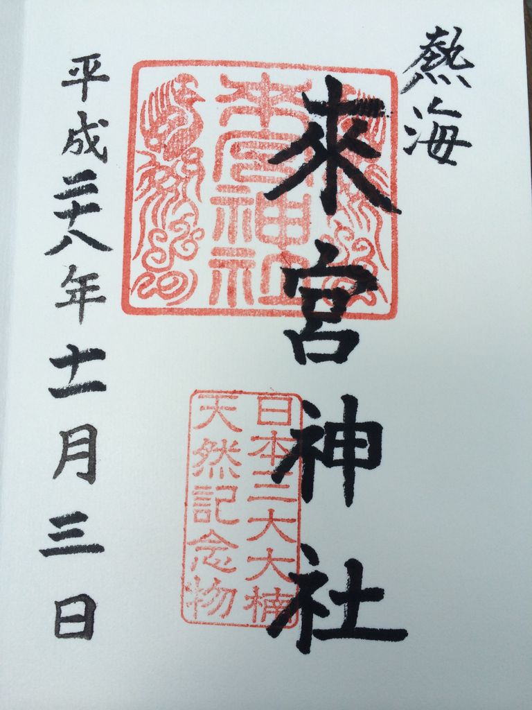 来宮神社