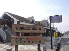 キヨさんの広川町立ふれあい館　物産販売所の投稿写真1