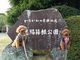 ふ～さんの恩賜箱根公園の投稿写真1