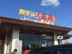 餃子の王将 徳島川内店の口コミ一覧 じゃらんnet