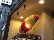 Ƃт񂳂̃Xg X^[ ɓX̓eʐ^1