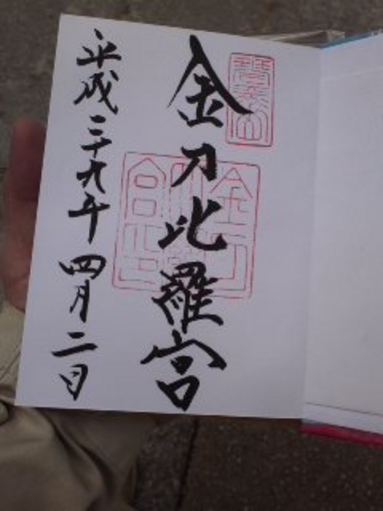 金刀比羅宮