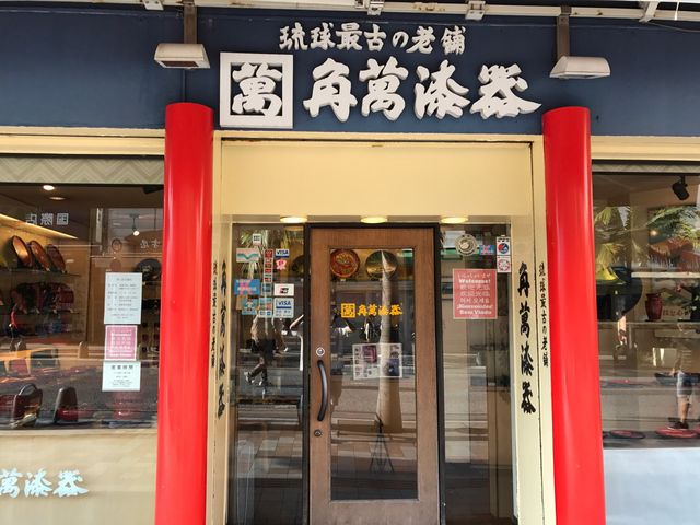 角萬漆器 国際通り店】アクセス・営業時間・料金情報 - じゃらんnet