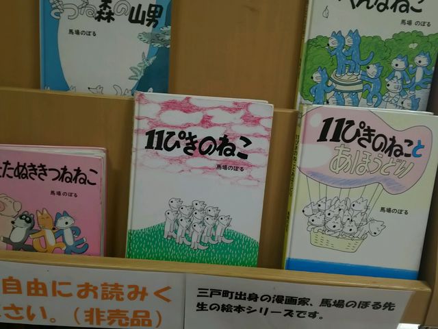 絵本コーナー_道の駅 さんのへ