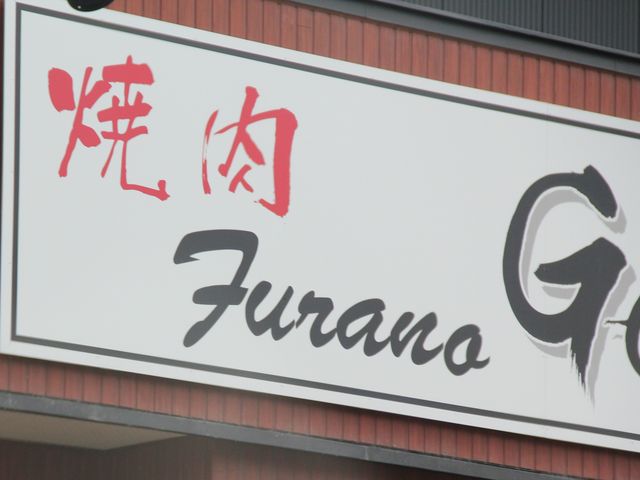 Gh̏ēFurano Gen̓eʐ^1