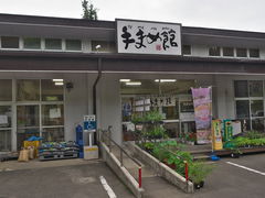 sklfhさんの鮫川村農産物加工直売所「手・まめ・館」の投稿写真1