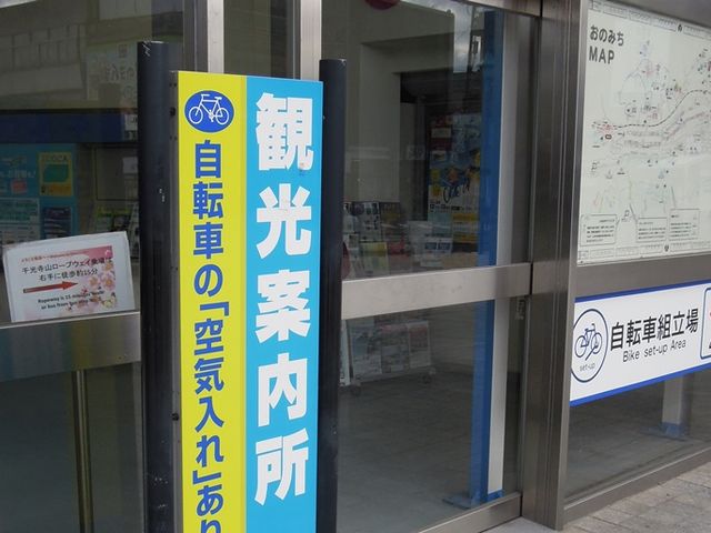 自転車ブームを受けて「空気入れ」のサービスも_尾道駅観光案内所