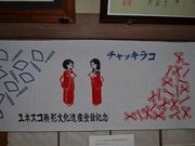 ����������񂳂�̃`���b�L���R�E�O�菺�a�ق̓��e�ʐ^1