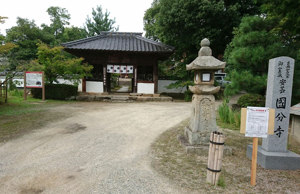 安芸国分寺 アクセス 営業時間 料金情報 じゃらんnet