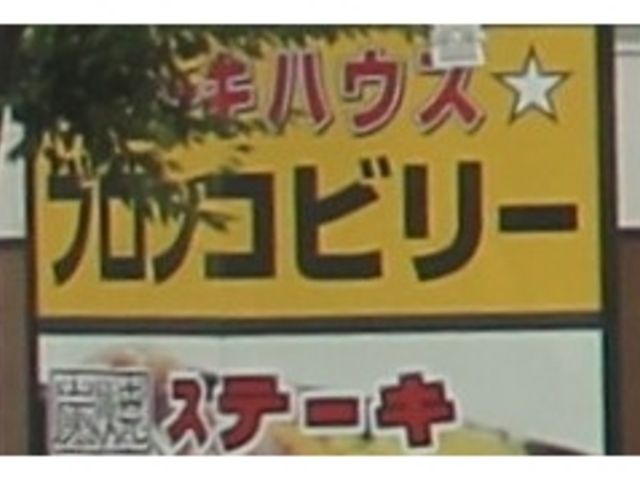 Gh̃uRr[ 鎭ʓX̓eʐ^1