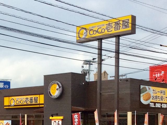 カレー店_カレーハウスココ(CoCo)壱番屋志免店