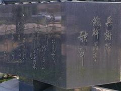 アクセルゼンカイさんの与謝野鉄幹・晶子歌碑の投稿写真1