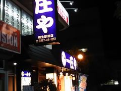 桐生市の居酒屋ランキングtop10 じゃらんnet