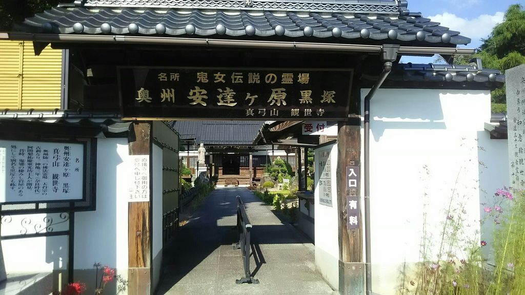 安達ケ原の観光スポットランキングTOP3 - じゃらんnet