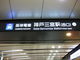 TATKさんの阪神 神戸三宮駅の投稿写真1