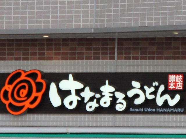 j[Lx_͂Ȃ܂邤ǂ񋴖{X