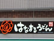 Gĥ͂Ȃ܂邤ǂ񋴖{X̓eʐ^1