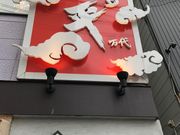 肦񂳂̏ē { VwOX̓eʐ^1