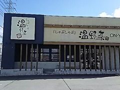 インターパーク温野菜 しゃぶしゃぶ温野菜 宇都宮インターパーク店の口コミ じゃらんnet