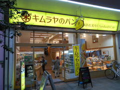 daimuさんのキムラヤのパン 一番街店の投稿写真1