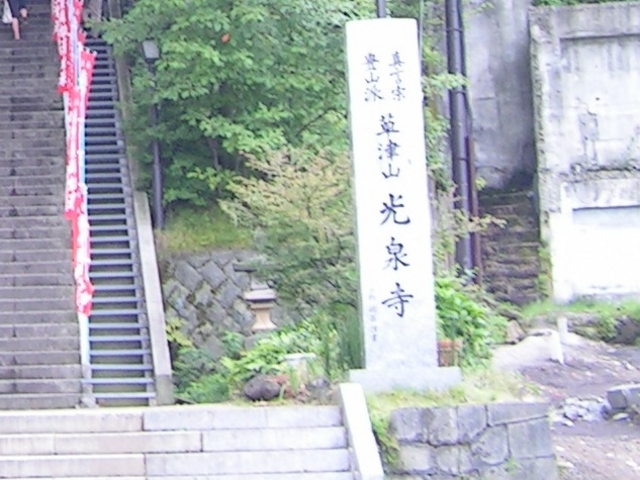 お寺_光泉寺