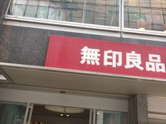 無印 Meal Muji 難波店の口コミ じゃらんnet