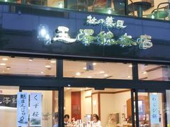 񂳂̓mُ̉@V{Xւ̓eʐ^1