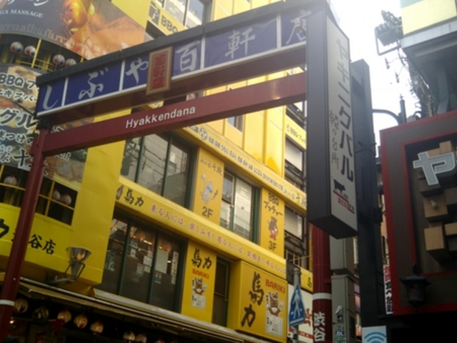 渋谷道玄坂百軒店より愛をこめて 百軒店】アクセス・営業時間・料金情報 - じゃらんnet