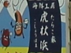 �G�h����̂��炱�Ɓ@�Տ�l�ւ̓��e�ʐ^1