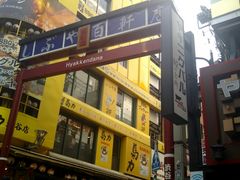 渋谷道玄坂百軒店より愛をこめて 百軒店】アクセス・営業時間・料金情報 - じゃらんnet
