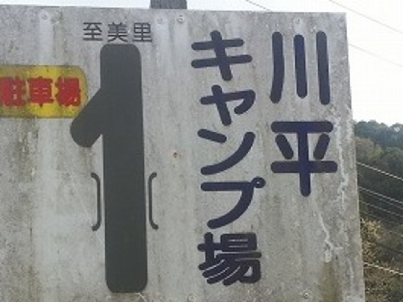 熊本のキャンプ バンガロー コテージランキングtop10 じゃらんnet