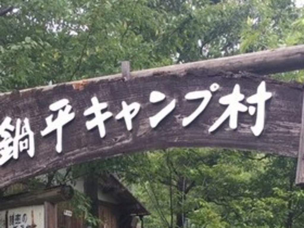 熊本のキャンプ場 バンガロー コテージ等ランキングtop10 2ページ目 じゃらんnet