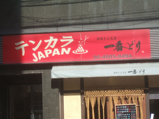 񂿂񂳂̈Ԃǂ X̓eʐ^1