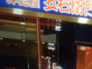 }J̗mˉ܉Eq@wX̓eʐ^1