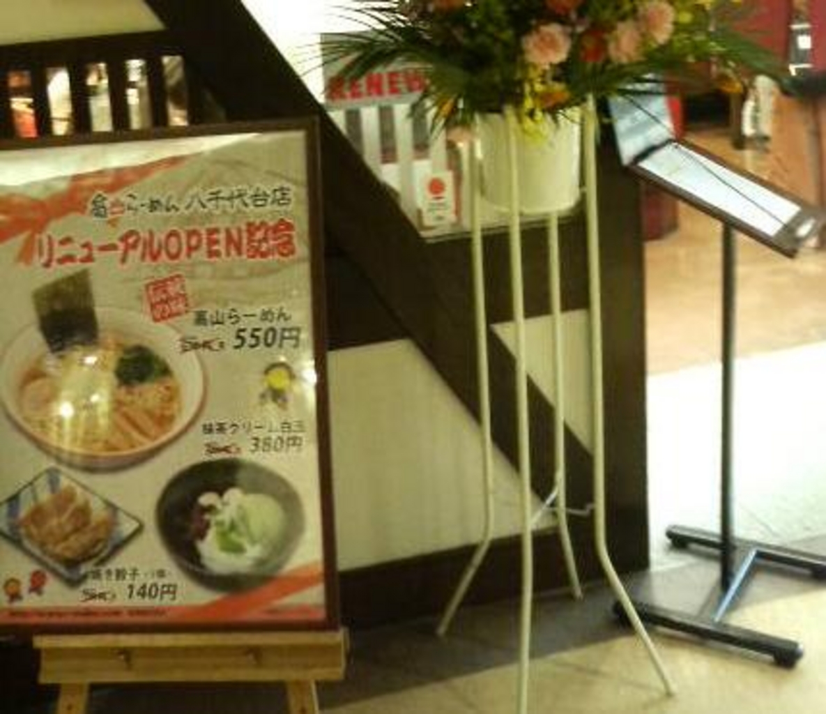 八千代市のラーメンランキングtop10 じゃらんnet