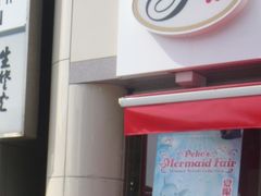 不二家 鎌倉店の口コミ一覧 - じゃらんnet