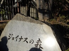 ��������񂳂�̃W���C�i�X�̐X���������ւ̓��e�ʐ^1