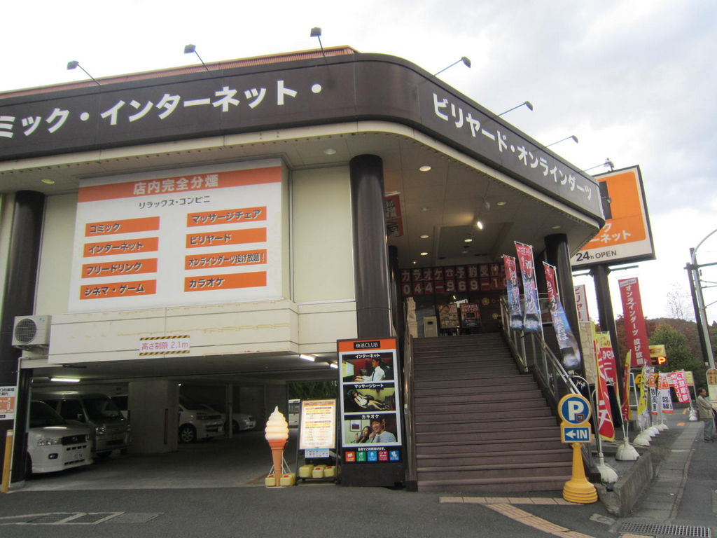 柿生駅周辺のインターネットカフェ マンガ喫茶ランキングtop3 じゃらんnet